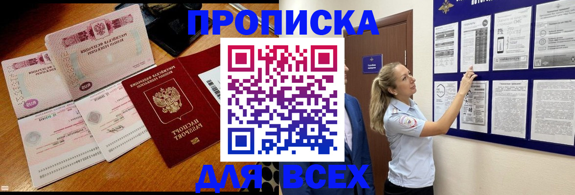 прописка штамп в Коми