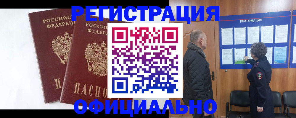 временная регистрация надежно в Коми